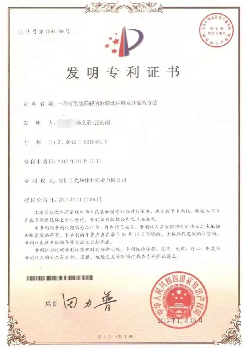 شهادة براءة اختراع للورق المطلي بـ PLA